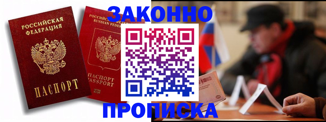 временная регистрация надежно в Минусинске