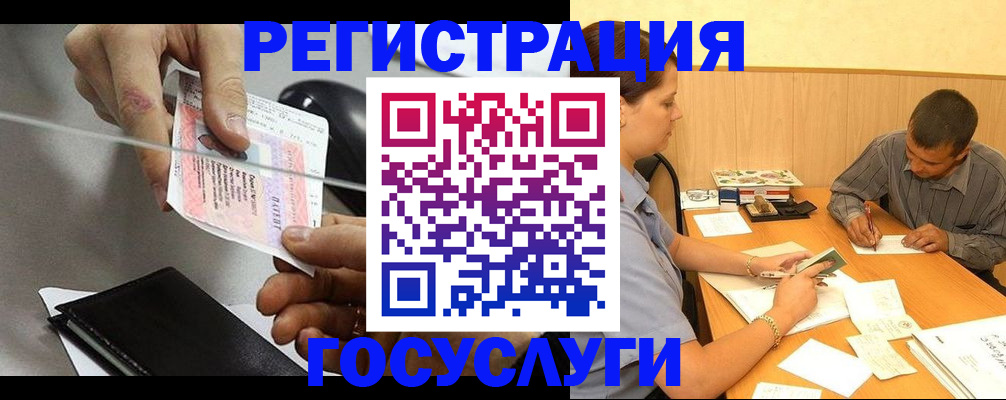 прописка для школы в Минусинске