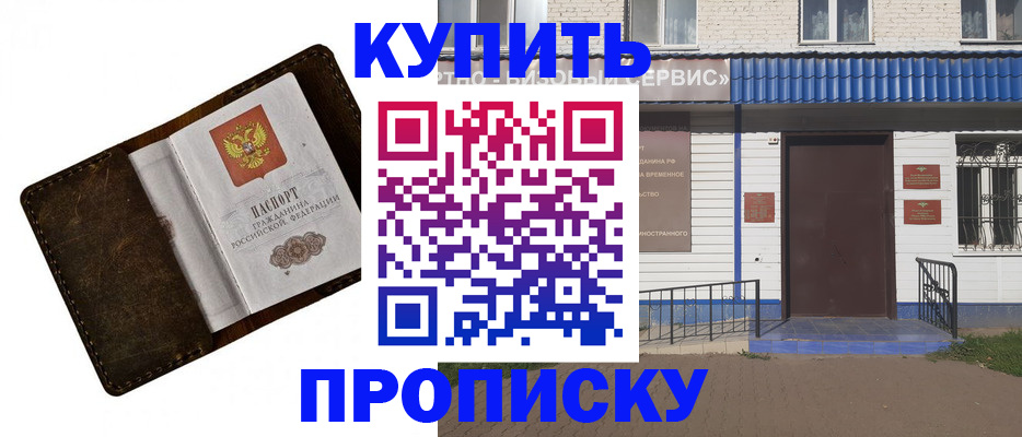 прописка ребенка в Минусинске