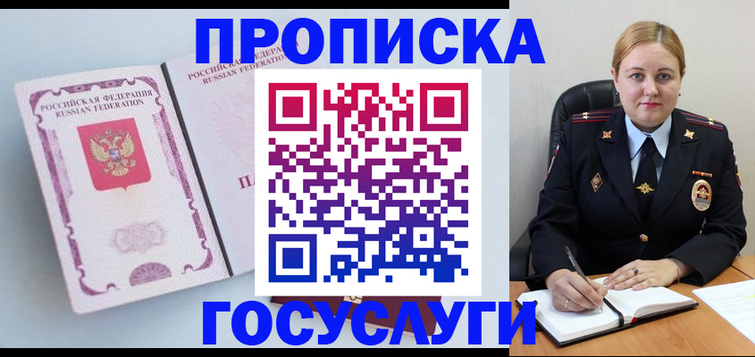 временная регистрация недорого в Минусинске