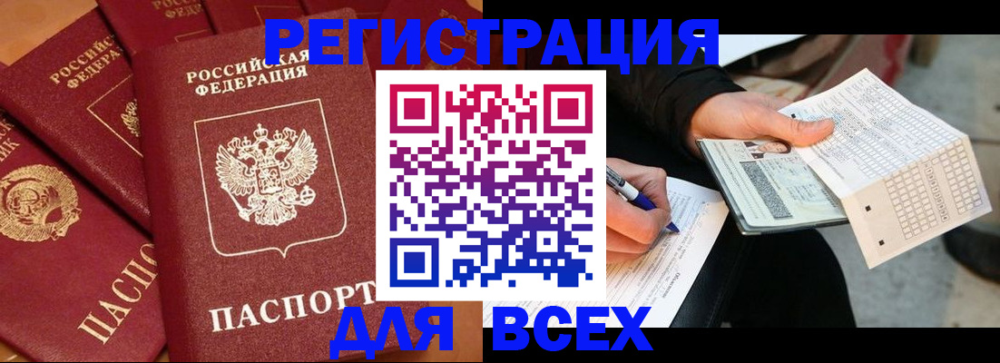 прописка для школы в Минусинске